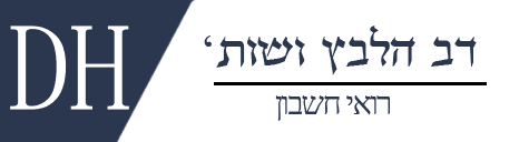 Dov Helbetz and co C.P.A logo