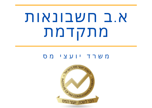AB Advanced Accounting logo